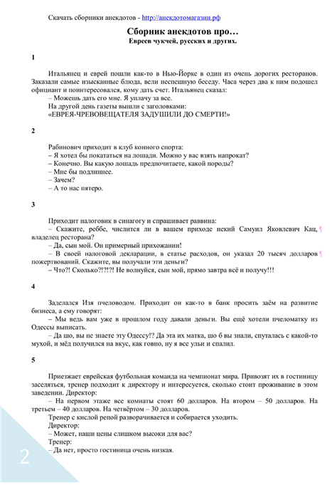 пример анекдотов